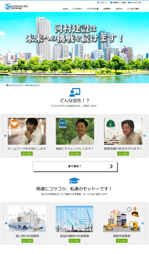 河村建設のウェブサイト｜TOPページ